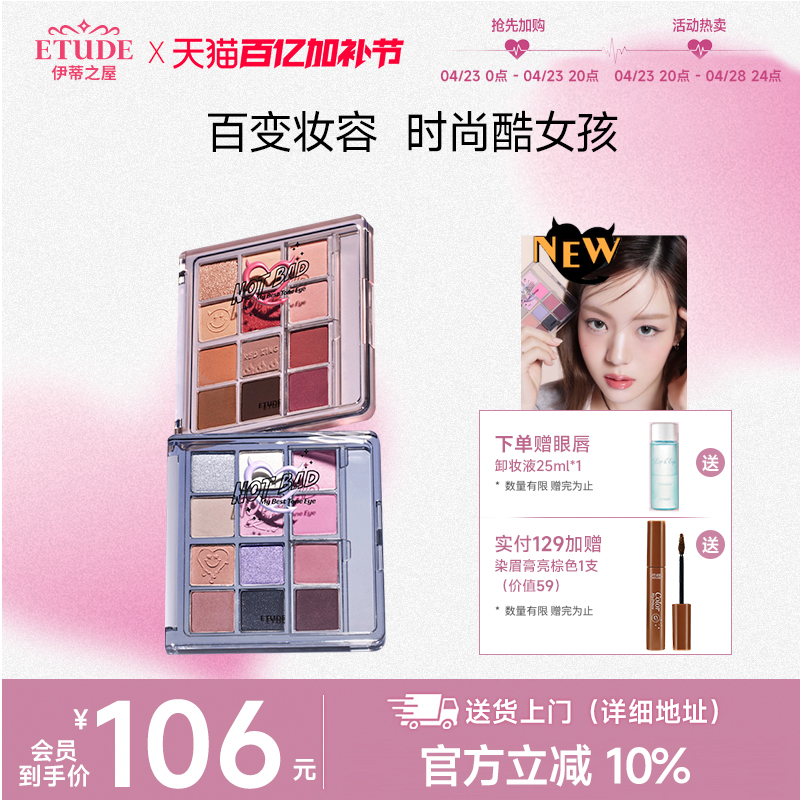 Ǿͻɫ ETUDE֮ݰС12ɫӰ̺ױƹԲϴɫױ106.1Ԫ