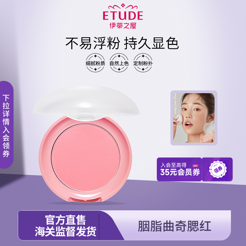 单色腮红胭脂伊蒂之屋