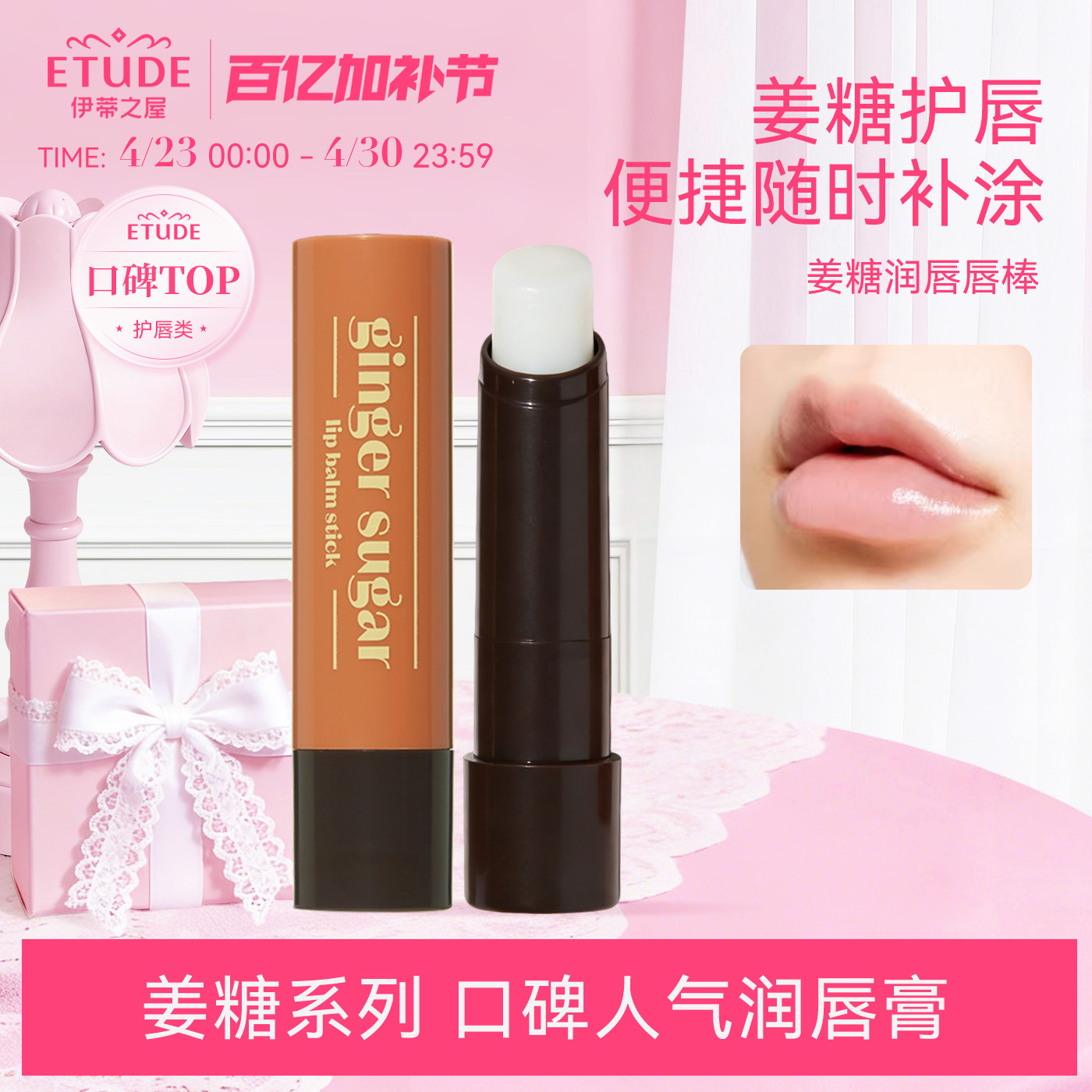 ETUDE/伊蒂之屋爱丽小屋姜糖啫喱唇膏睡眠唇膜滋润保湿唇部护理