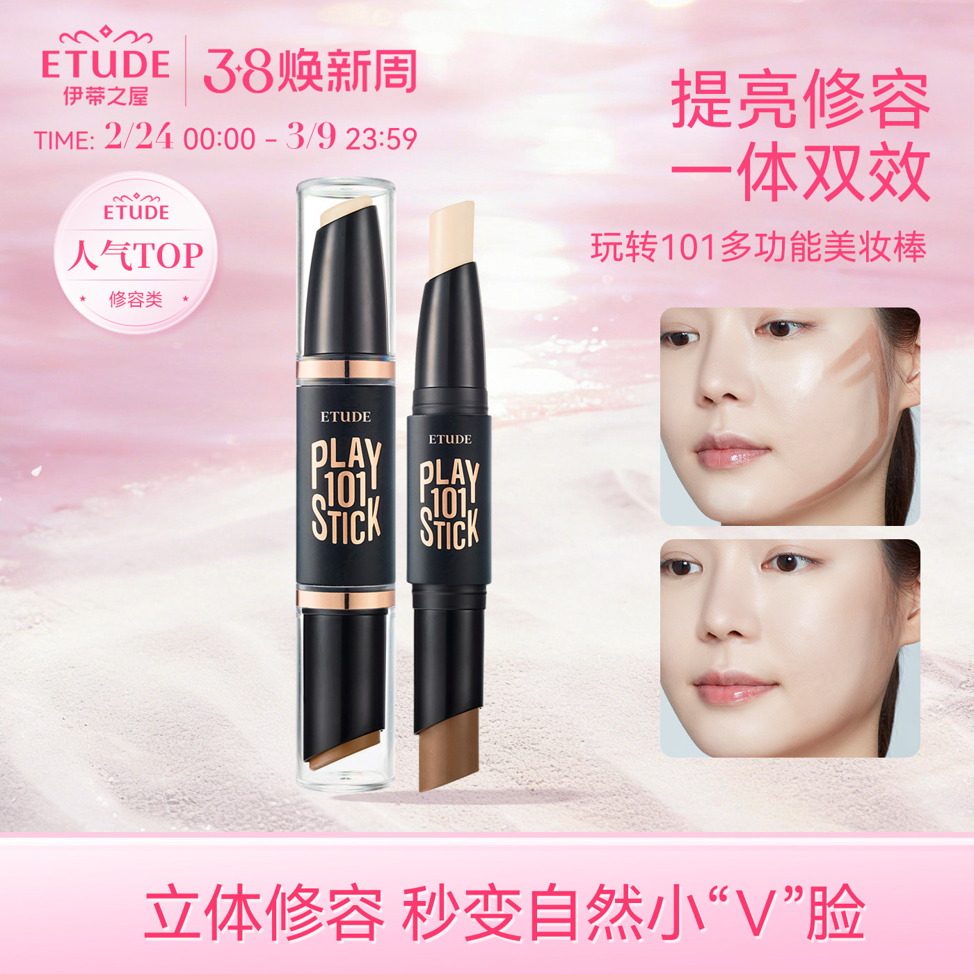 伊蒂之屋爱丽小屋高光阴影鼻影一体修容棒双头两用遮瑕立体美妆棒