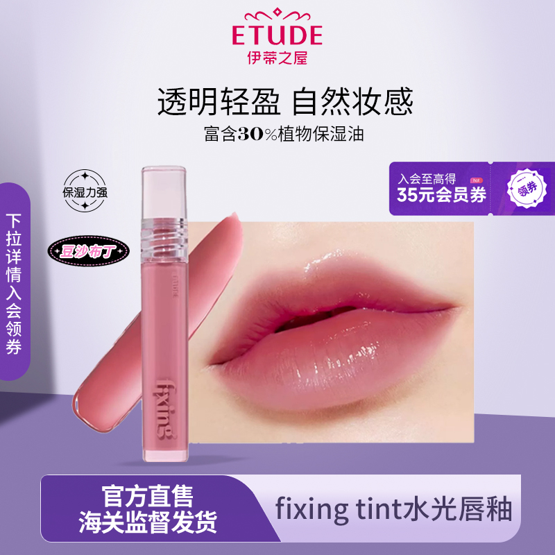 水光唇釉持久伊蒂之屋