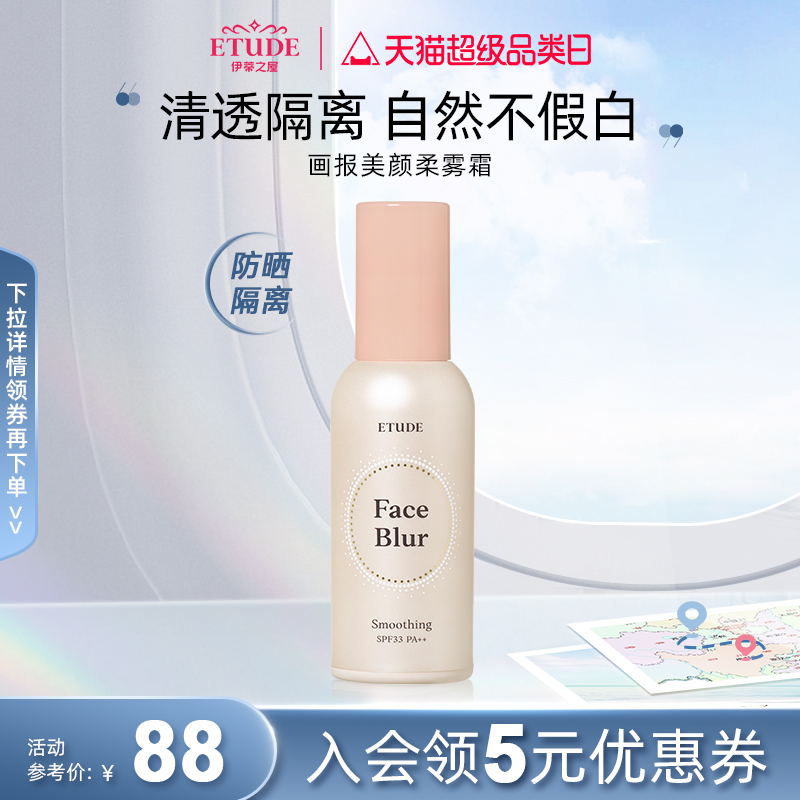 伊蒂之屋爱丽小屋妆前乳柔焦防晒隔离霜遮瑕保湿隐毛孔控油女旗舰