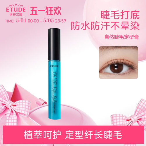 ETUDE伊蒂之屋爱丽小屋睫毛雨衣啫喱定型防水防晕染睫毛膏持久 - 封面