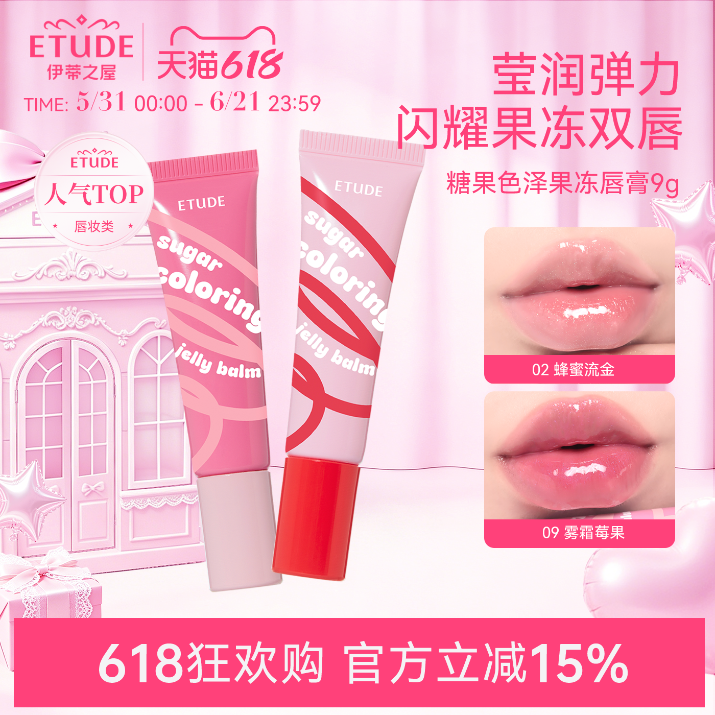 【直邮】ETUDE/伊蒂之屋爱丽小屋糖果果冻水润啫喱唇彩唇釉唇蜜