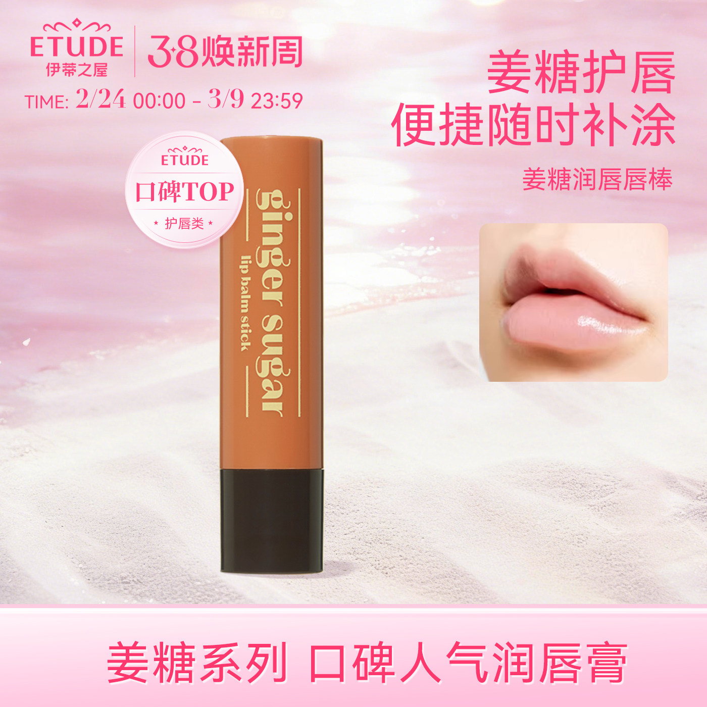 ETUDE/伊蒂之屋爱丽小屋姜糖啫喱唇膏睡眠唇膜滋润保湿唇部护理