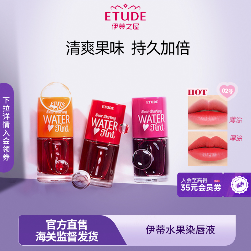 ETUDE伊蒂之屋/爱丽小屋染唇液唇釉唇彩不脱妆持久滋润保湿旗舰店