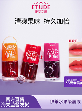 ETUDE伊蒂之屋/爱丽小屋染唇液唇釉唇彩不脱妆持久滋润保湿旗舰店