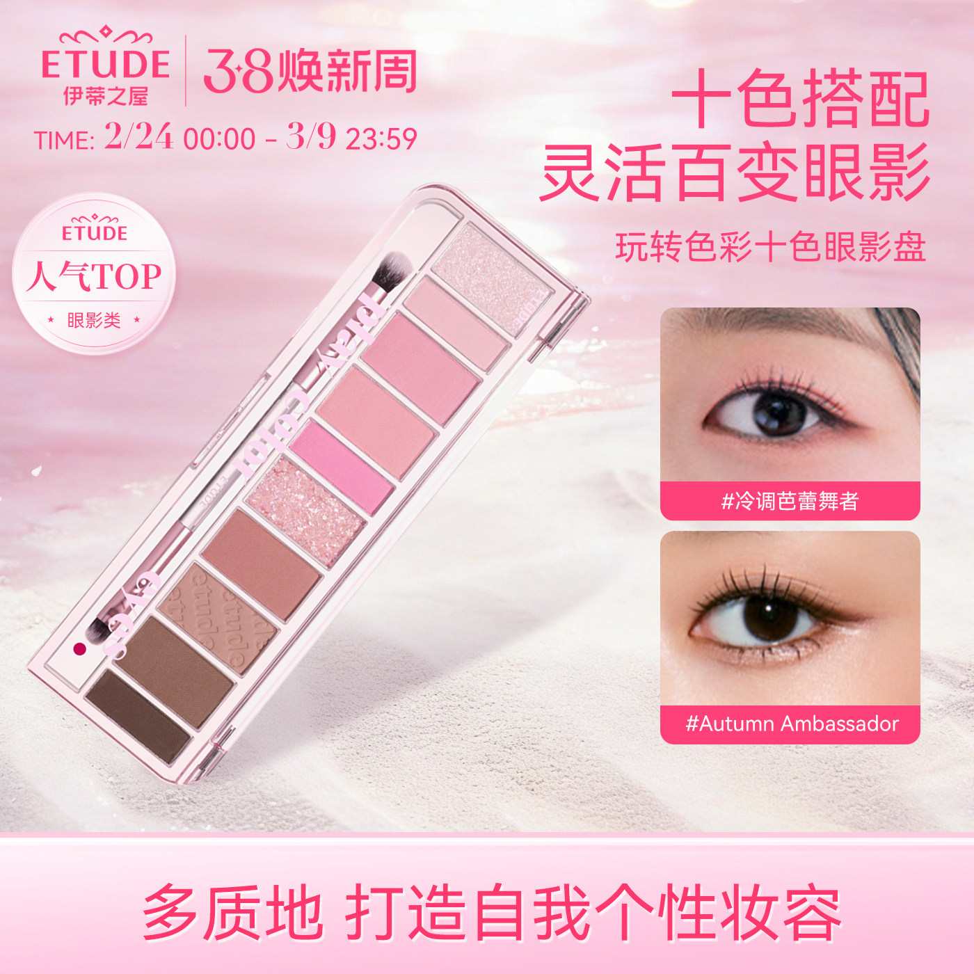 韩国伊蒂之屋爱丽小屋玩转色彩十色眼影盘少女全能高光盘部分临期