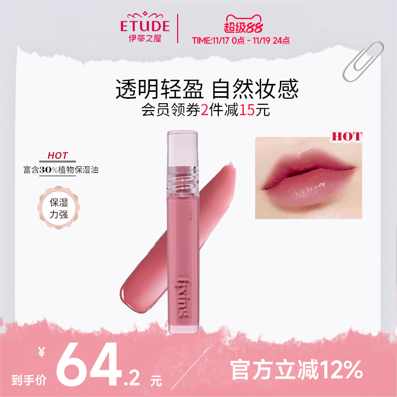 水光唇釉持久伊蒂之屋