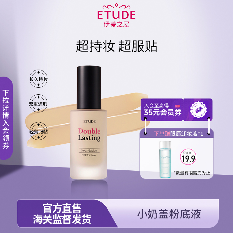ETUDEHOUSE/伊蒂之屋遮瑕滋润