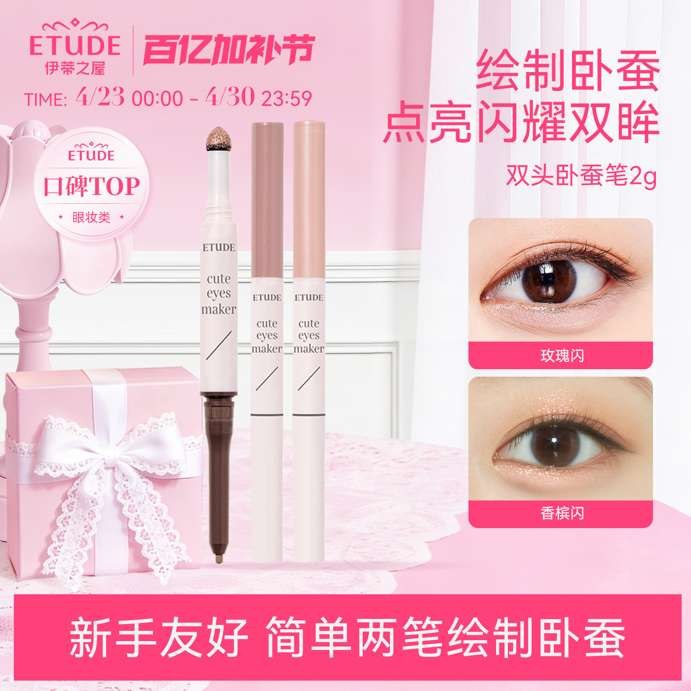 【直邮】ETUDE伊蒂之屋爱丽小屋珠光双头卧蚕笔眼影棒部分临期