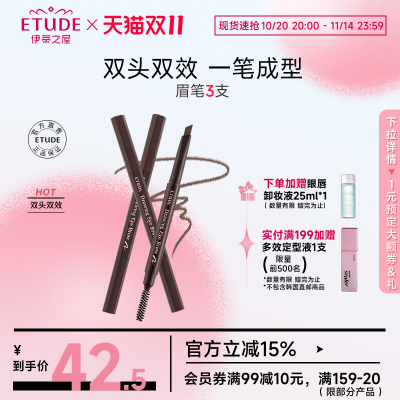 伊蒂之屋防水自然持久易画眉笔