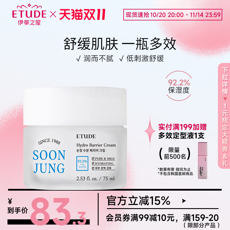 伊蒂之屋爱丽小屋水润高保湿面霜补水滋润乳液妆前纯净打底进口