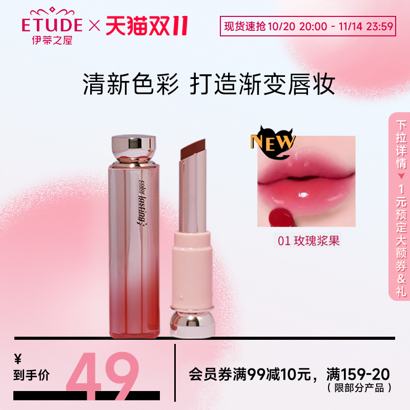 ETUDE伊蒂之屋爱丽小屋色彩持久光泽唇膏口红滋润保湿不沾杯