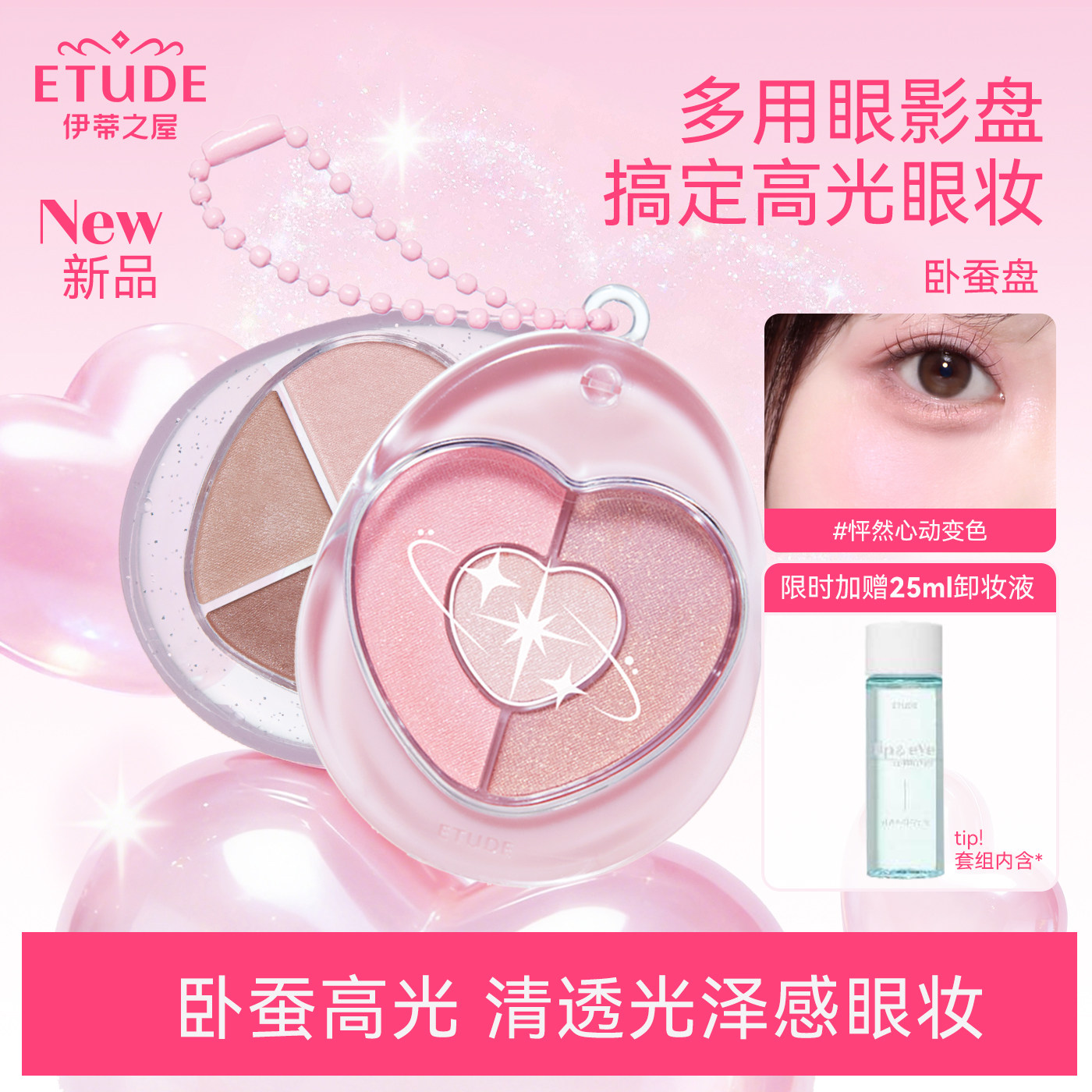 ETUDE 伊蒂之屋爱丽小屋双层卧蚕盘眼影盘高光腮红彩妆多用