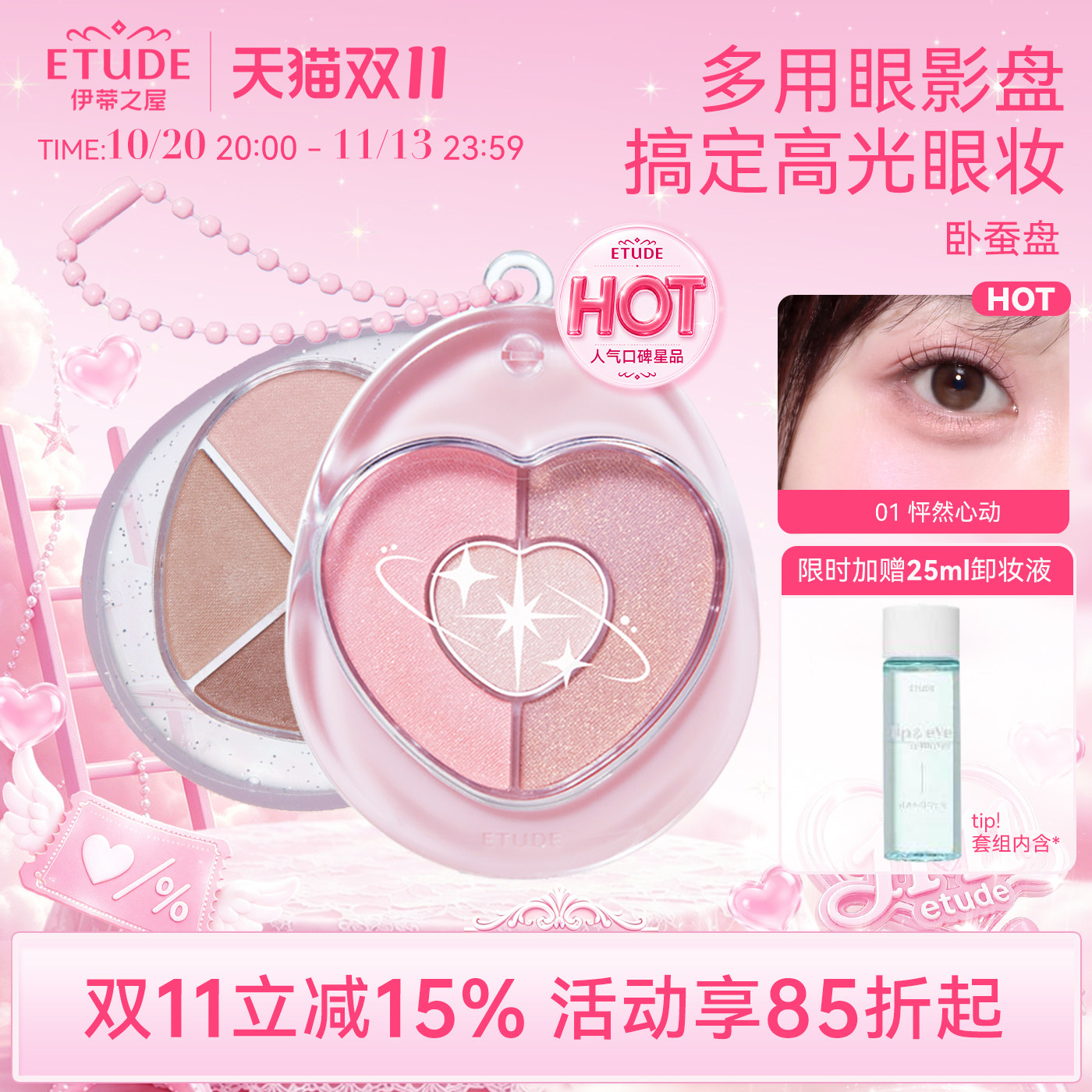 ETUDE 伊蒂之屋爱丽小屋双层卧蚕盘眼影盘高光腮红彩妆多用