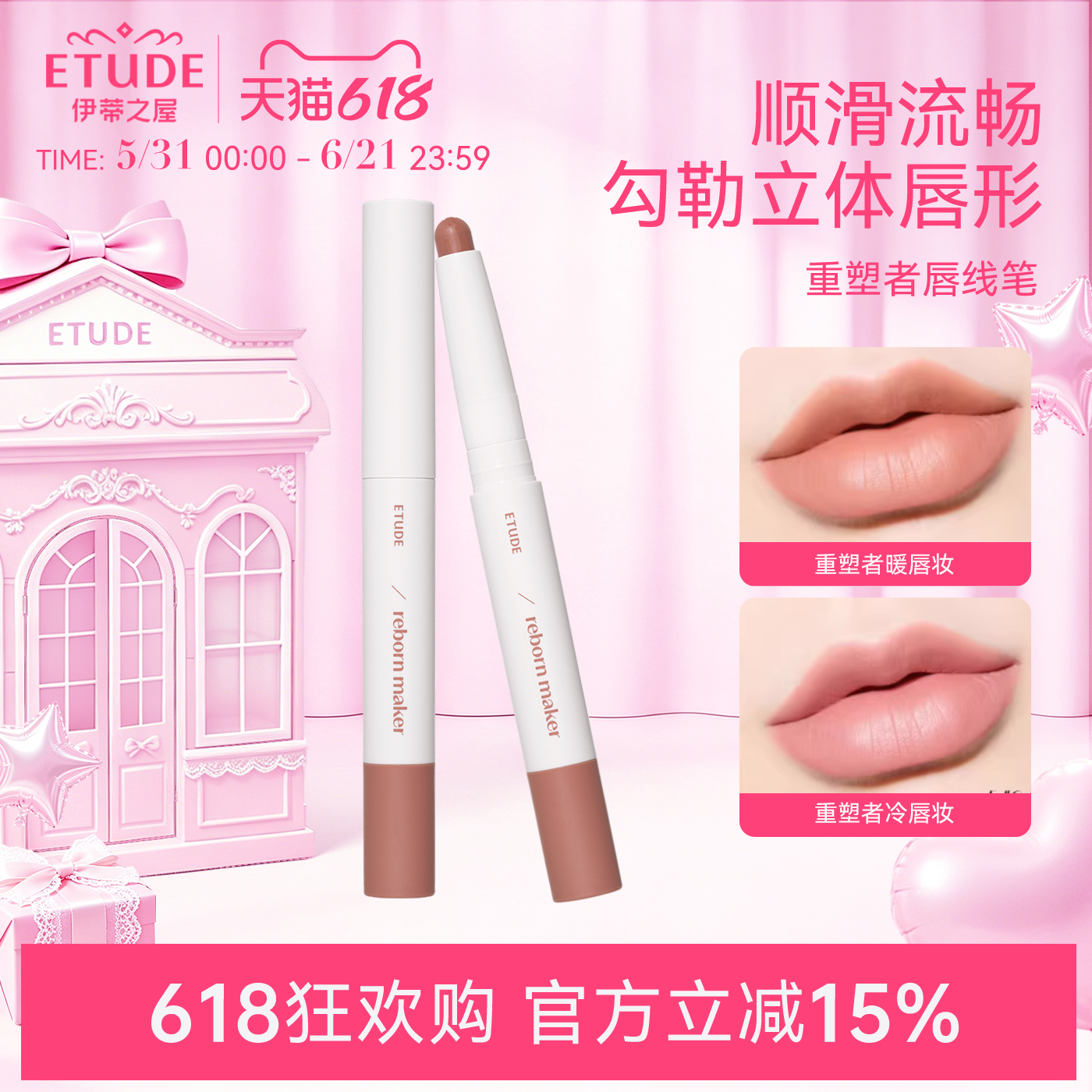 ETUDE伊蒂之屋爱丽小屋重塑者双头唇线笔冷暖色唇角塑形哑光雾面