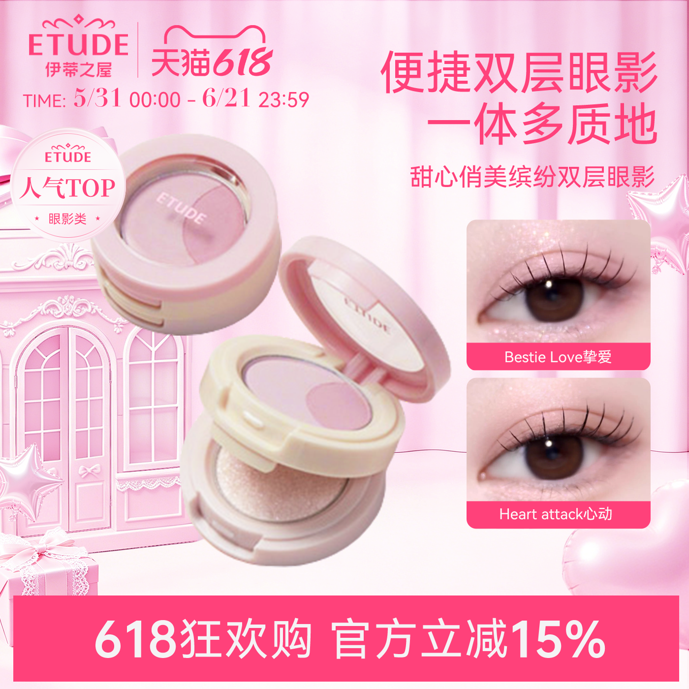 【韩国直邮】ETUDE伊蒂之屋爱丽小屋甜心俏美缤纷双色眼影哑光