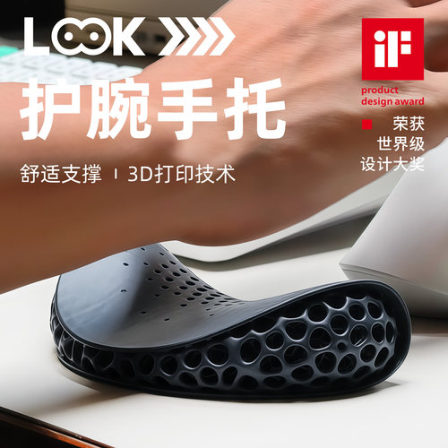 【IF认证】3D打印工学鼠标手托