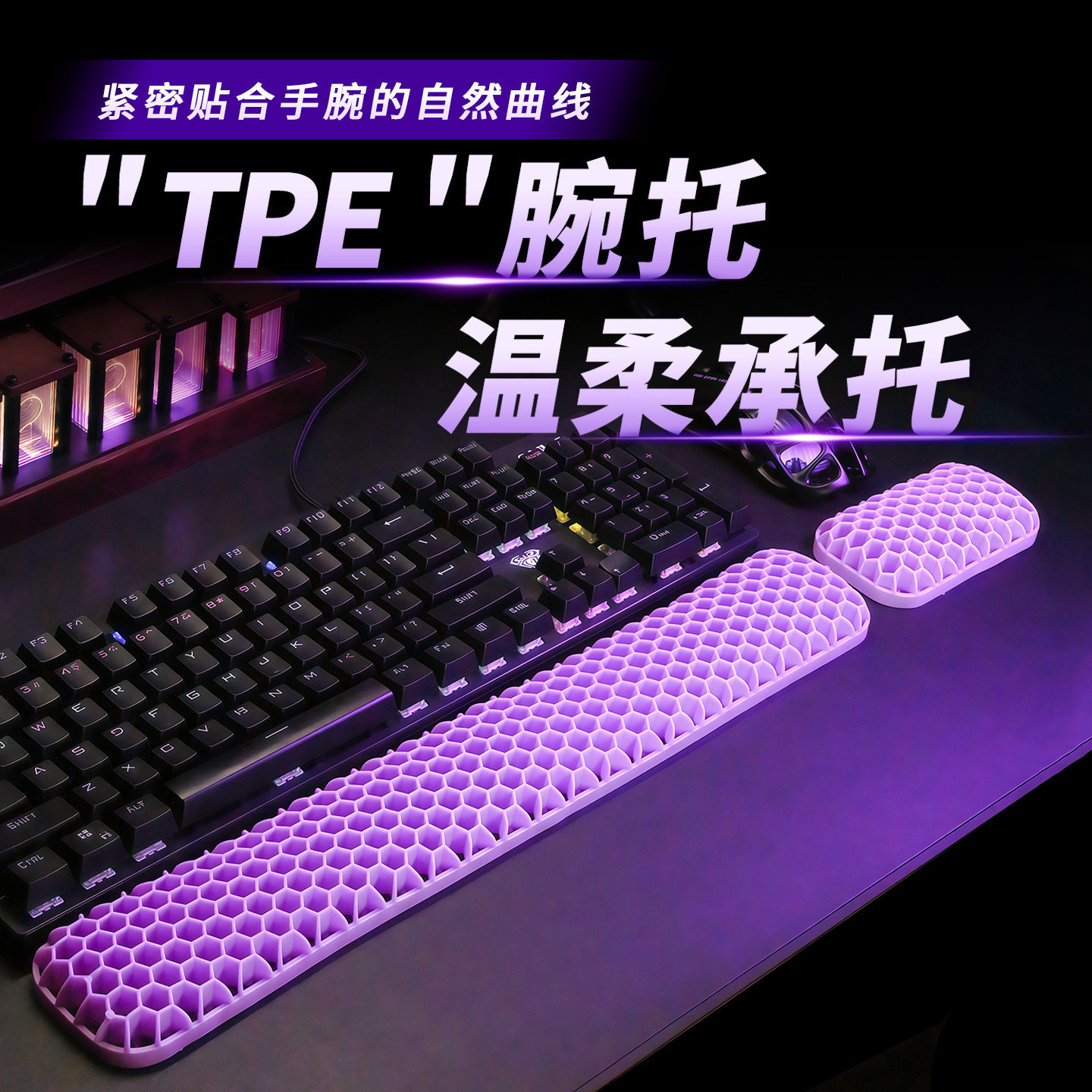 TPE键盘手托护腕鼠标垫手腕托无压格子透气水洗办公手腕掌托腕托