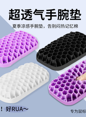 TPE透气护腕鼠标垫键盘托键盘手托办公游戏电竞腕垫护腕神器凉感