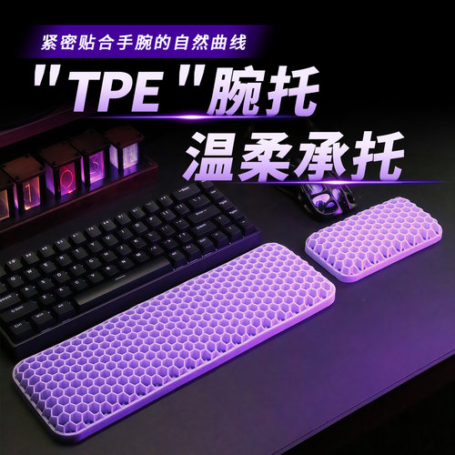 TPE透气护腕凉感键盘手托鼠标垫