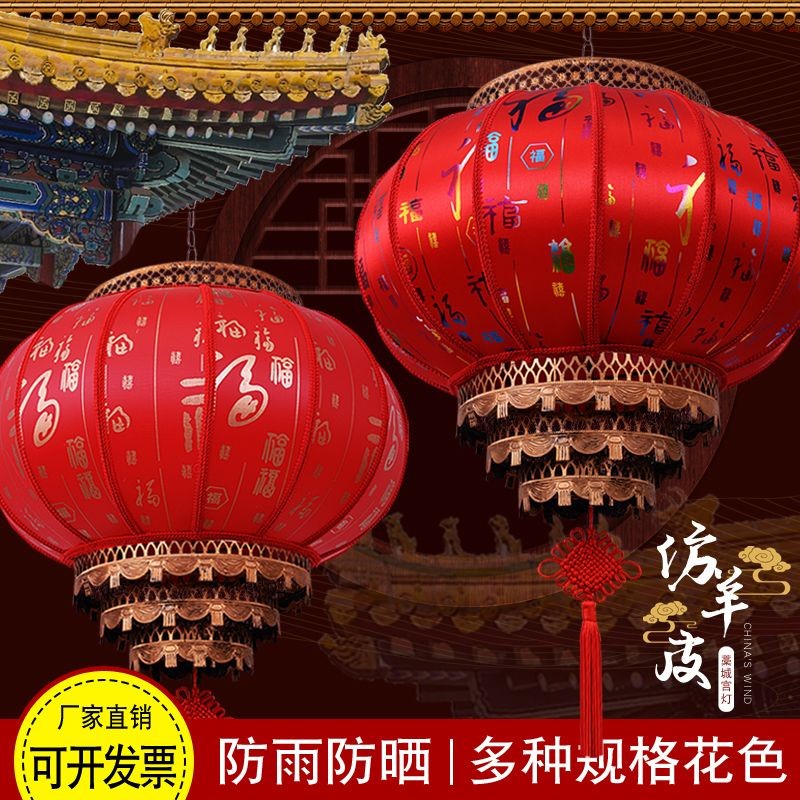 羊皮灯笼挂饰户外阳台吊灯过新年大门口防水结婚喜非旋转led宫灯