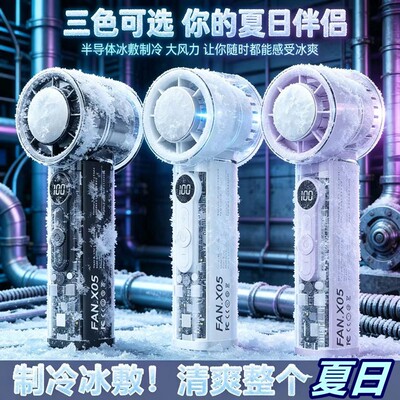 小风扇冰雾制冷喷雾2026新款小型可携式冰敷电风扇手持高速降温神