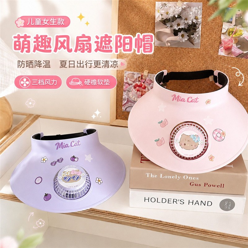 塑料硬檐风扇遮阳帽儿童女生夏季防晒降温户外出行三档充电太阳帽