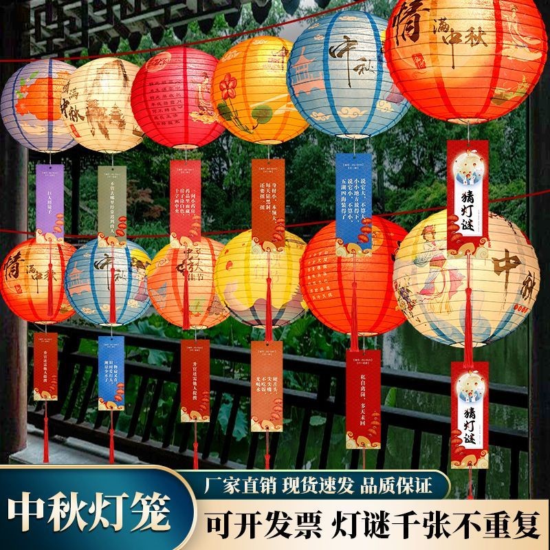 中秋节纸灯笼灯谜装饰品猜灯谜卡片谜语挂纸商场店铺活动道具布置