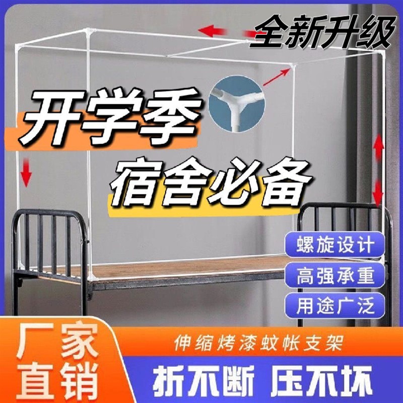 烤漆可伸缩寝室宿舍床帘支架加粗大学生上下铺遮光加厚床上蚊帐杆