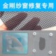带固定器 边框边缘破损专用 金刚纱网纱窗修补贴