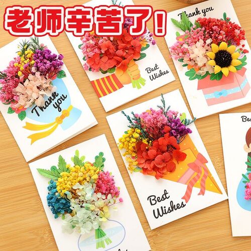 教师节干花贺卡diy手工礼物制作材料永生花幼儿园毕业感恩送老师