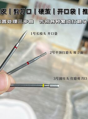 日式俄式前置处理去死皮指甲卸甲陶瓷钨钢美甲打磨机磨头钻头套装