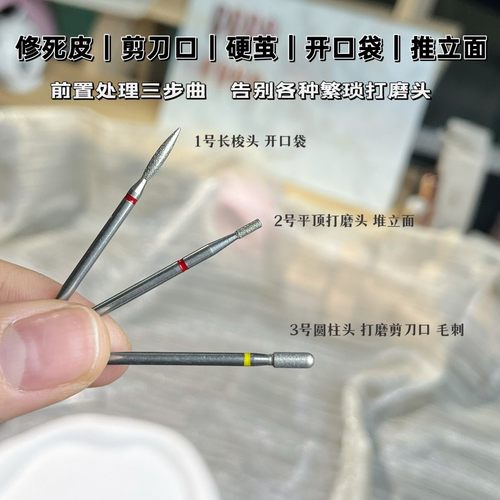 日式俄式前置处理去死皮指甲卸甲陶瓷钨钢美甲打磨机磨头钻头套装
