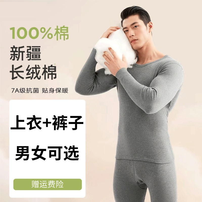 广州汕头谷饶保暖内衣套装纯棉男女薄款打底棉秋衣秋裤冬潮汕义乌