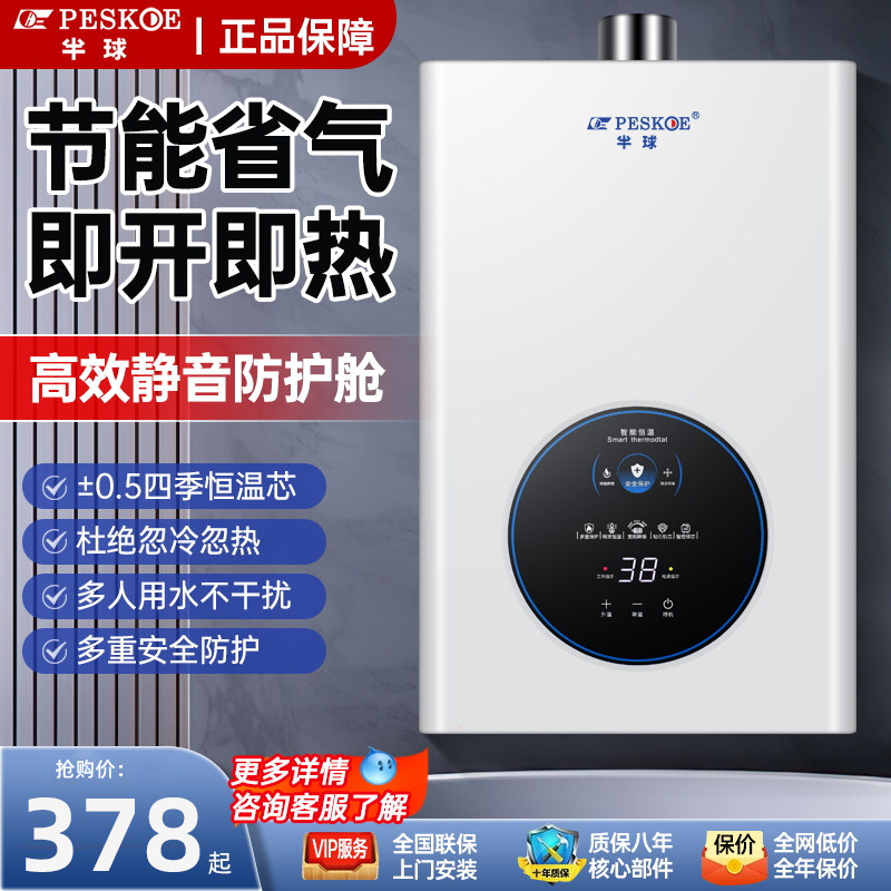 半球燃气热水器家用天然气12升16升恒温强排式液化煤气平衡零冷水