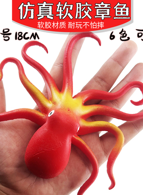 儿童软胶大章鱼仿真海洋动物模型彩色八爪鱼早教认知宝宝戏水玩具