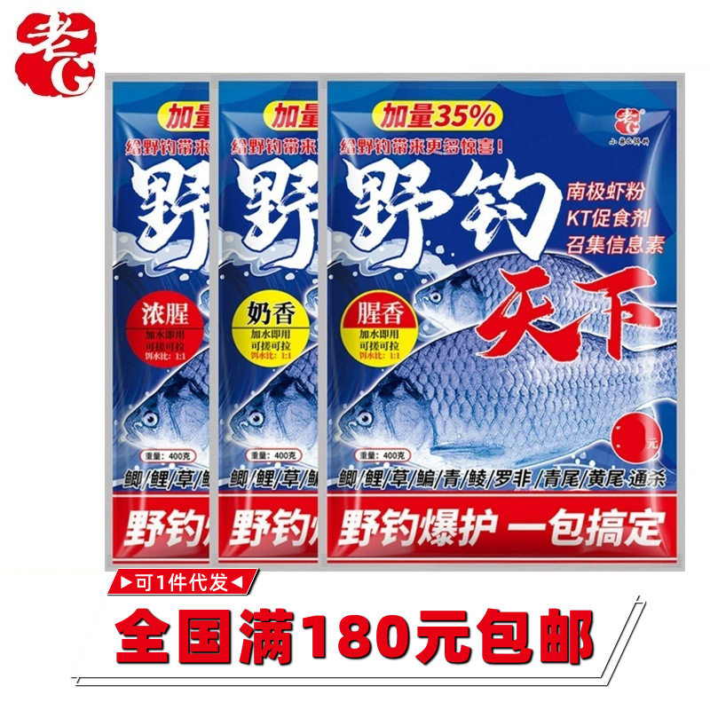 老G野钓天下鲫鱼饵料秋冬季浓腥香鲤鱼拉丝粉通杀窝料配方鱼饵打