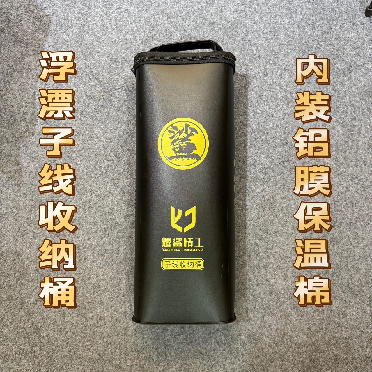 耀鲨子线收纳包同款防水防晒仕挂收纳盒隔热便携大容量渔具储物桶