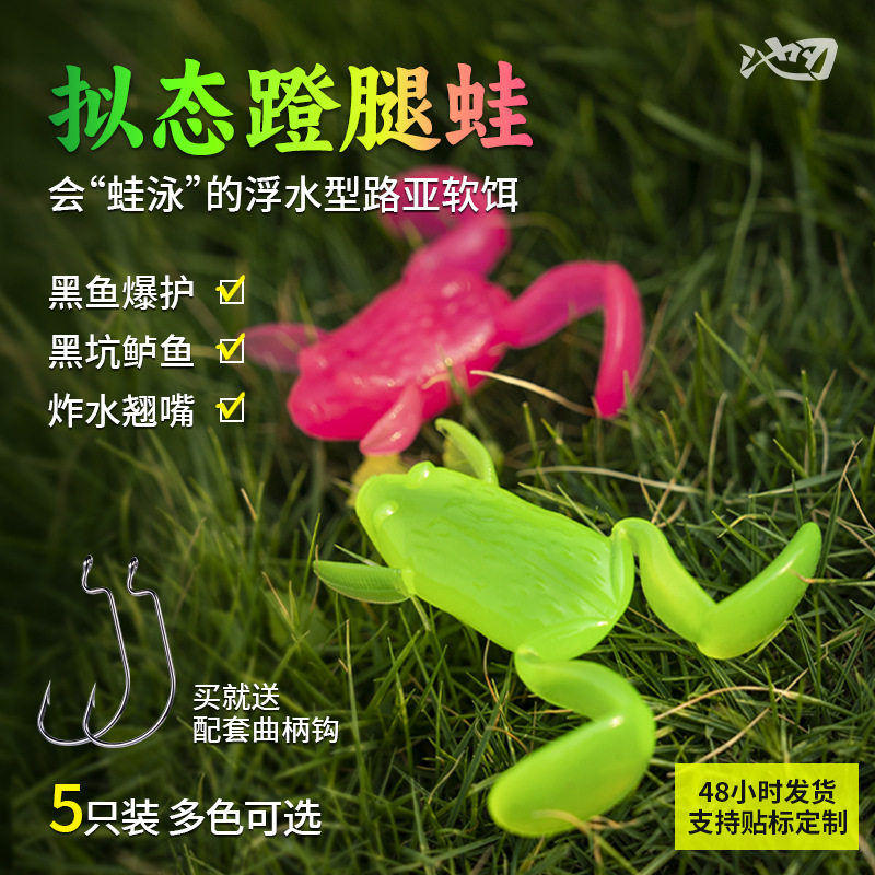 池刃浮水蹬腿蛙假饵仿真蛙饵雷蛙路亚假饵软饵踢水蛙鲈鱼翘嘴黑鱼