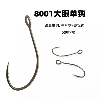 8001路亚挂钩大眼钩细条亮片钩溪流带孔马口单钩白条翘嘴鳜鱼钩
