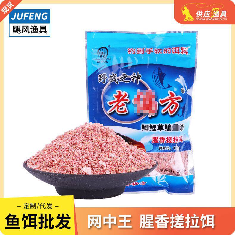 网中鱼饵野战之神老偏方300克腥香搓拉饵综合饵鲫鲤草鳊鱼料