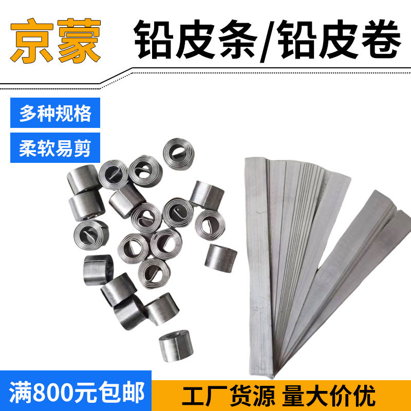 厂家铅皮卷铅皮条钓鱼户外垂钓电解铅皮不伤线铅皮卷钓鱼