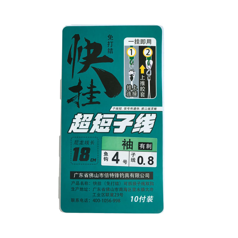 新型防缠绕快挂超短子线双钩18厘米鲮鱼梅州钓法金袖金海夕鱼钩