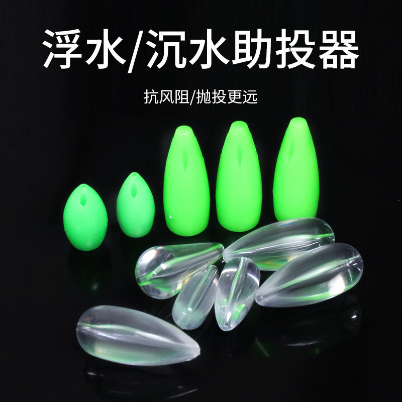 路亚助投器 浮水缓沉微物别针改装 夜光远投抛套装瓜子亮片飞蝇钩