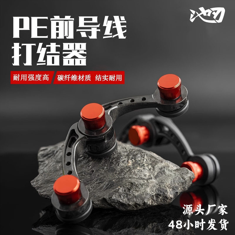 池刃pe前导线打结器gt结fg结快速绑线器路亚线绕线器渔具