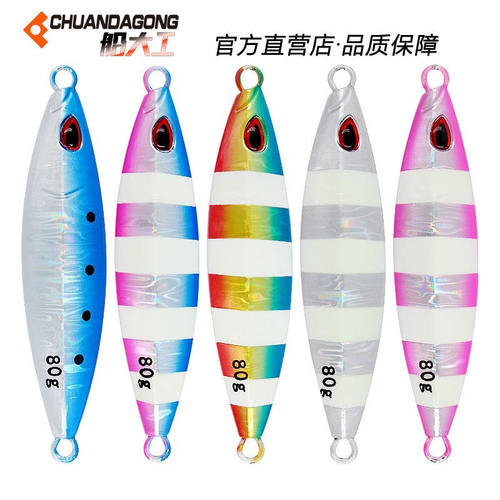 船大工JMS37慢摇铁板近海南油船钓夜光铁板饵80g100g150g200g250g