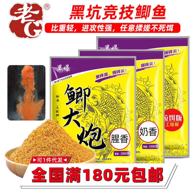 老g黑爆鲫大炮鱼饵料鱼饵鲫鱼草鱼黑坑竞技奶香腥香散炮底窝