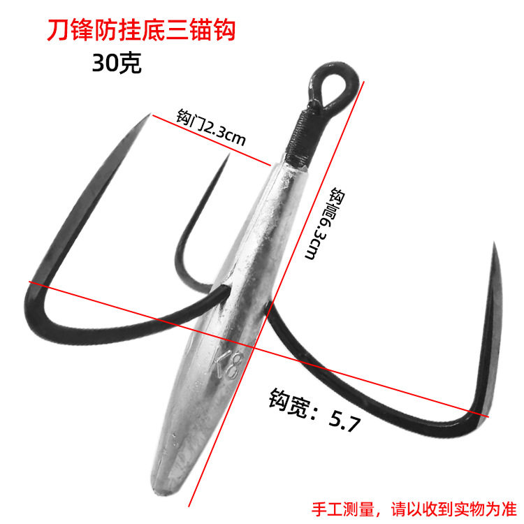 中心砣刀锋三本锚钩大号锚鱼钩防挂底刀尖挂鱼钩划鱼搜鱼三爪钩